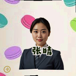 张晴