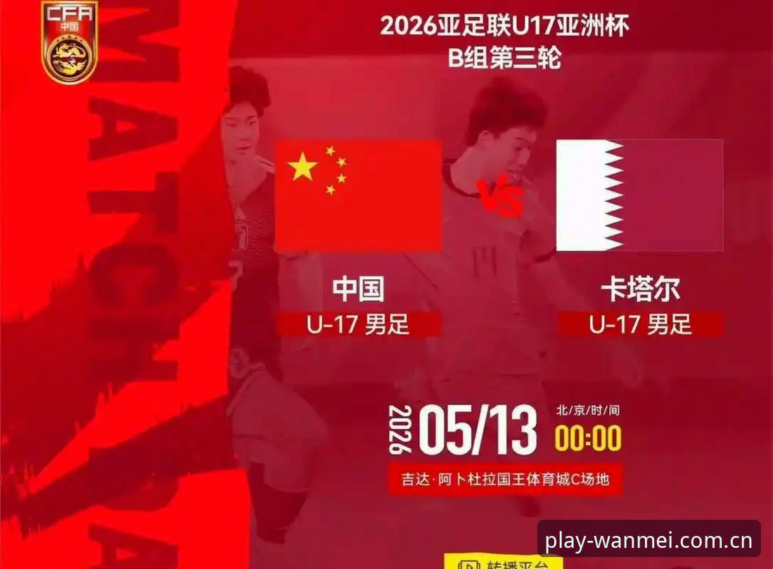 完美体育安全可靠 揭秘U17世界杯抽签背后的晋级密码:完美体育深度解析中国足球新机遇