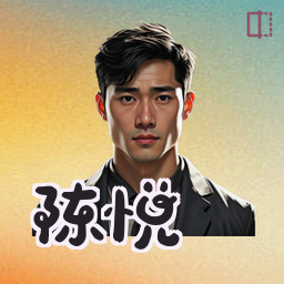 陈悦